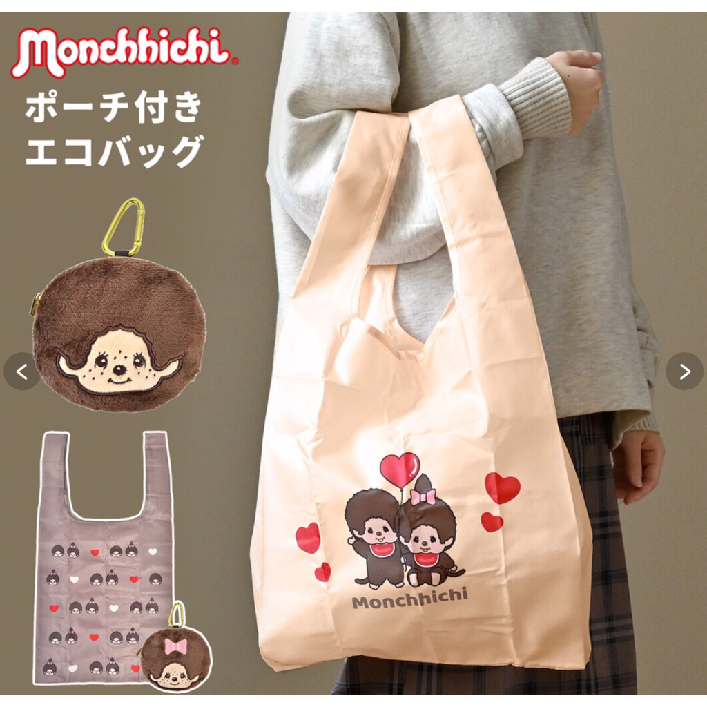 [พร้อมส่ง🇹🇭] ถุงผ้าพับได้พร้อมกระเป๋าพวงกุญแจ Monchhichi มี 2 แบบให้เลือก