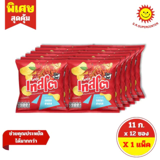 [1 แพ็ค] Testo เทสโต มันฝรั่งแท้ทอดกรอบชนิดแผ่นหยัก/เรียบ 11กรัม. รุ่น 5บาท(แพ็ค12ซอง)