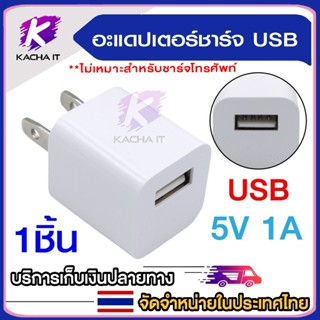 USB 1ช่อง 5V 1A แบบ 2ขา ใช้งานอเนกประสงค์เล่น พัดลม USB โครม…