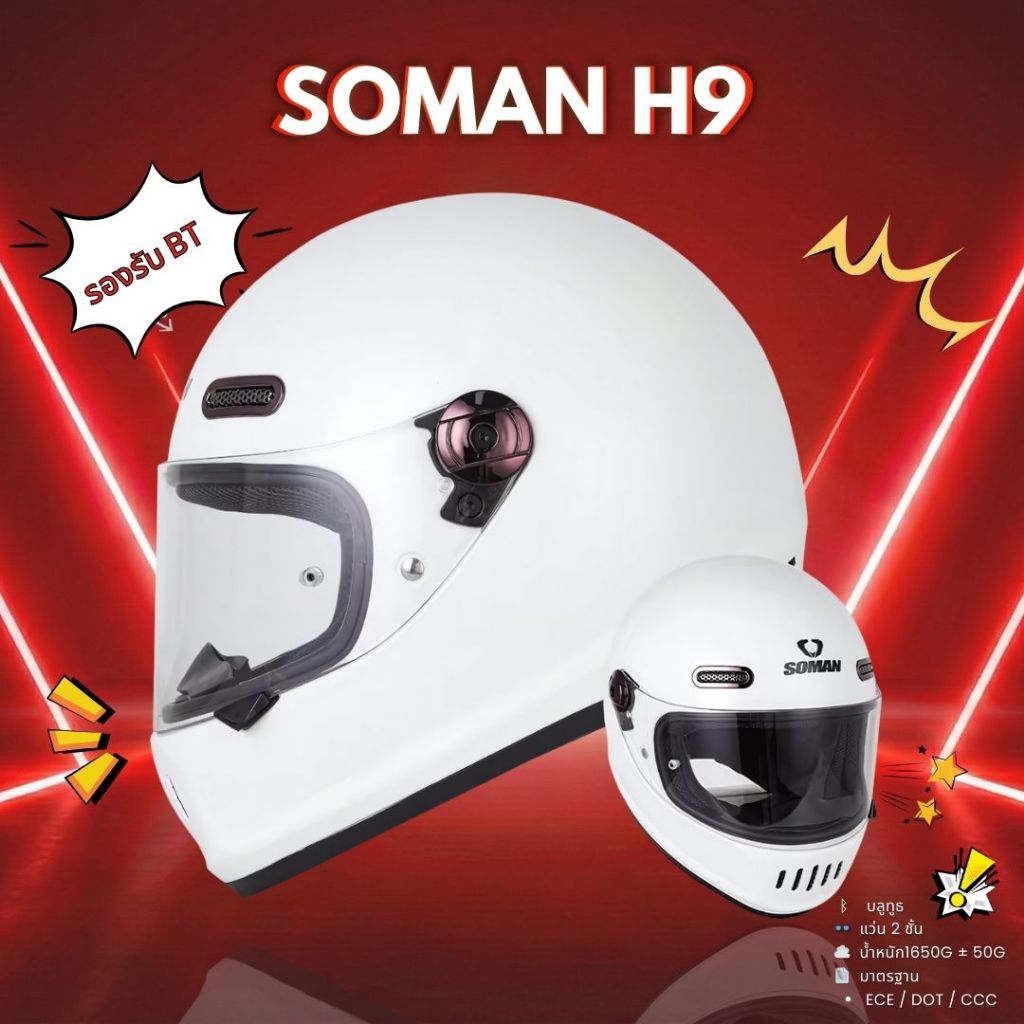 Soman H9 หมวกกันน็อคเต็มใบ สไตล์วินเทจคลาสสิค Retro Style น้ำหนักเบา ดีไซน์เท่ ใส่สบาย