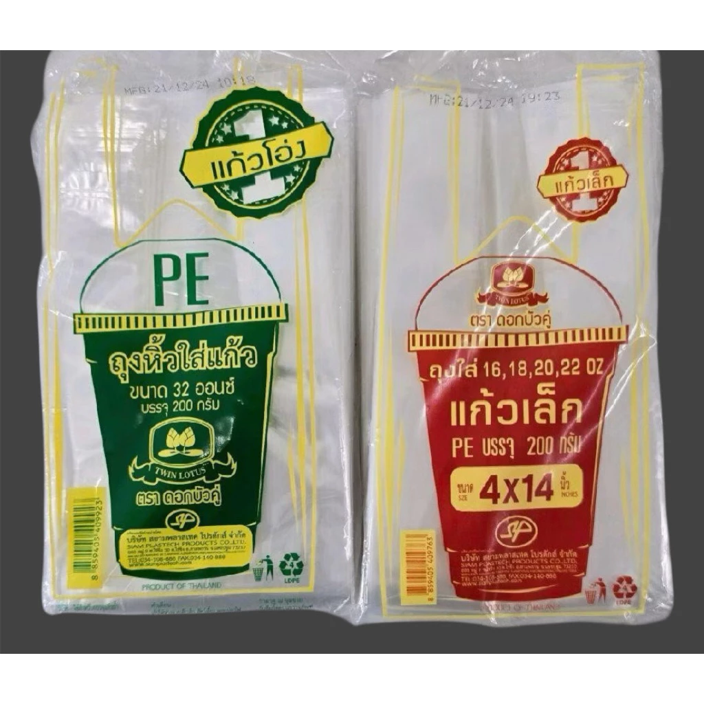 ถุงหิ้วแก้ว ใส PE แก้วโอ่ง ใส่แก้ว 12-22 oz ถุงส้ม แก้ว 24-32oz ถุงเขียว ตราดอกบัวคู่ บรรจุ 200 กรัม/แพ็ค