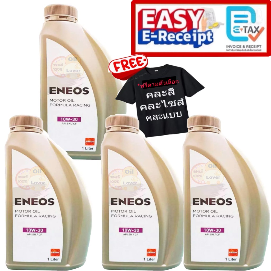 1ลิตรx4 ENEOS FORMULA RACING เอเนออส ฟอร์มูล่า เรซซิ่ง 10w-30 15w-40 20w-50 น้ำมันเครื่องเบนซิน10w30 15w40 20w50 Mineral ราคา ถูกที่สุด ดีลบีเคเค