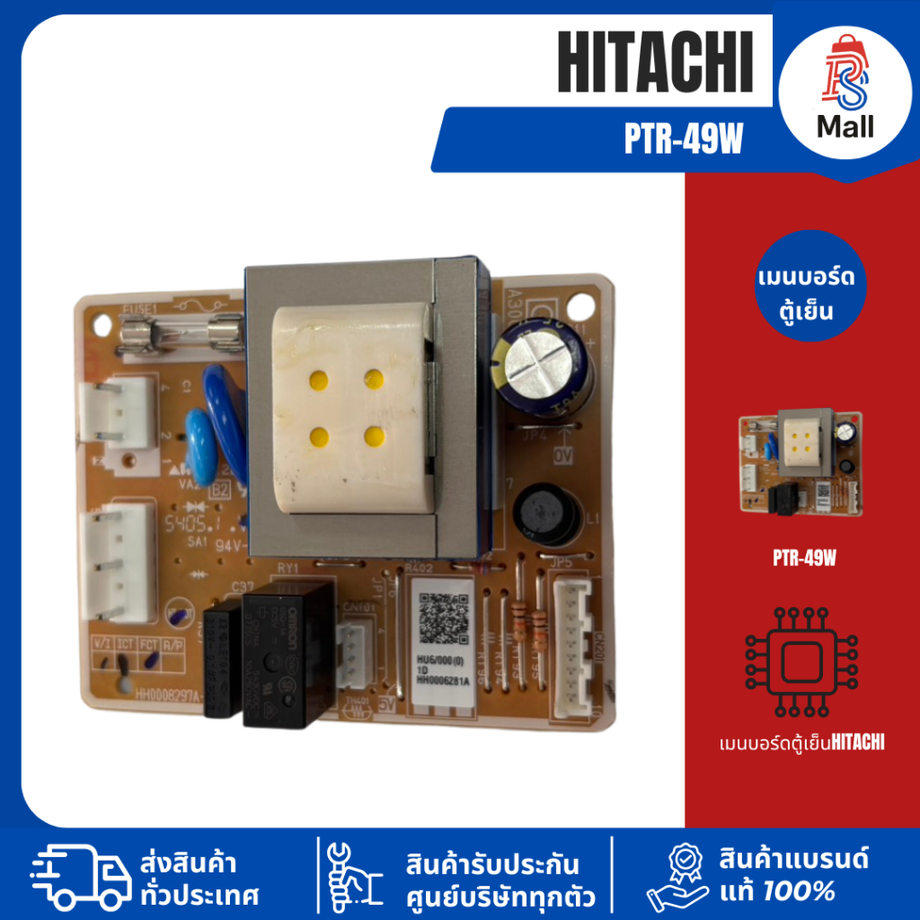 เมนบอร์ดตู้เย็น HITACHIรุ่น PTR-49W*03 ใช้ได้กับ R-49W,R64W,HR5188MN/MNBSLTH/MNPMBTH/MNPMGTH/MNPMRTH