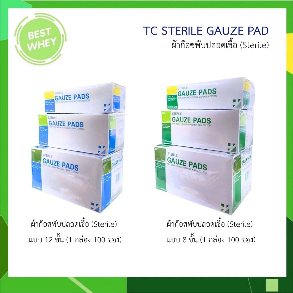 (ยกกล่อง) TC Sterile gauze pad ผ้าก๊อซปิดแผลสเตอไรด์ ผ้าก๊อซแบบผ่านการฆ่าเชื้อ (100 ซอง)