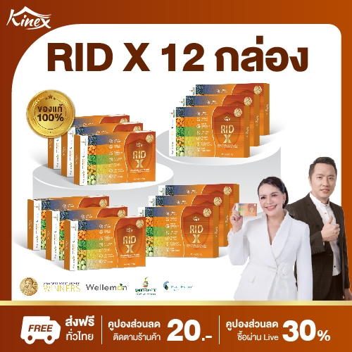 Rid X (ริด เอ๊กซ์) จบทุกปัญหาริดสีดวง! ลดเลือดออก ลดปวด ลดบวม ฟื้นฟูภายในให้แข็งแรง ของแท้ ส่งฟรี