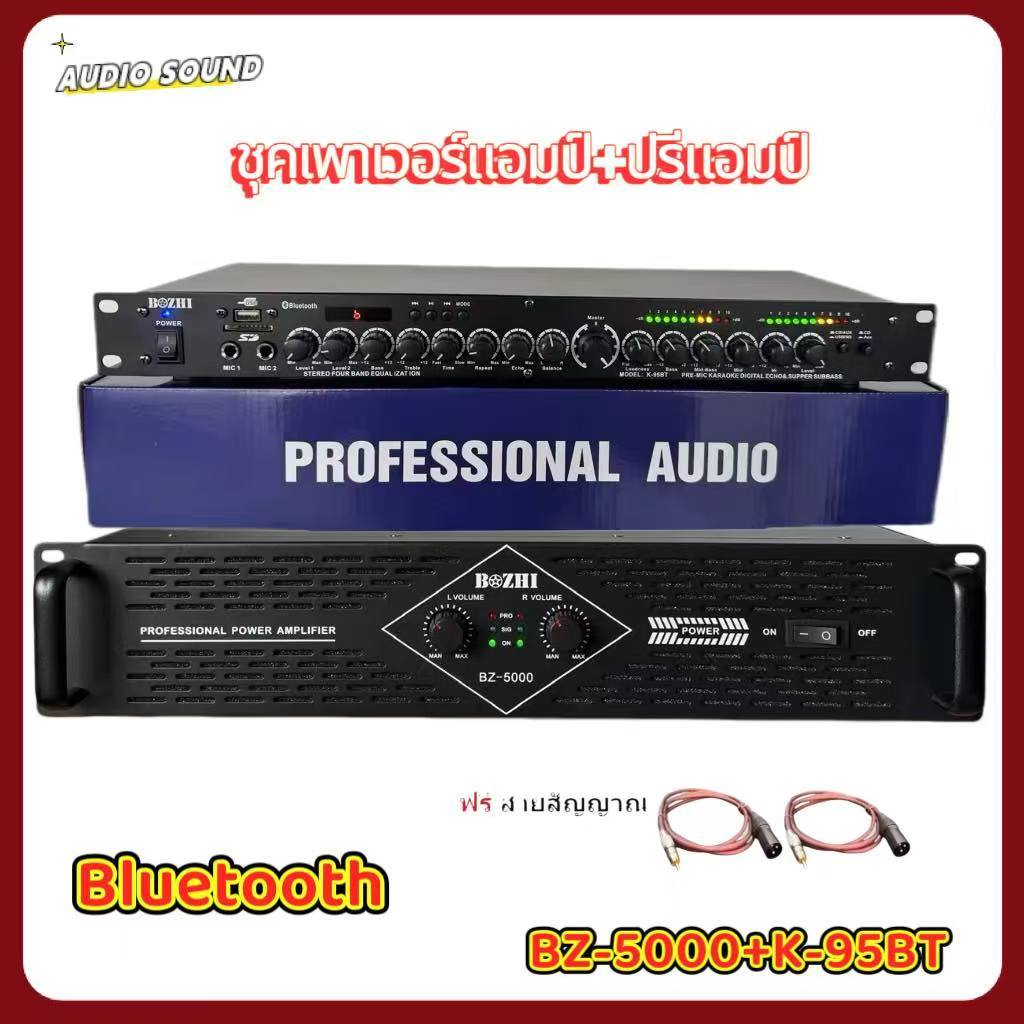 ชุดเครื่องขยายเสียง (เพาเวอร์ รุ่นBZ-5000 + ปรีบลูธูท)เพาเวอร์แอมป์ 1200W Power Amplifier ปรีแอมป์คาราโอเกะ มีแยก SUBOUT