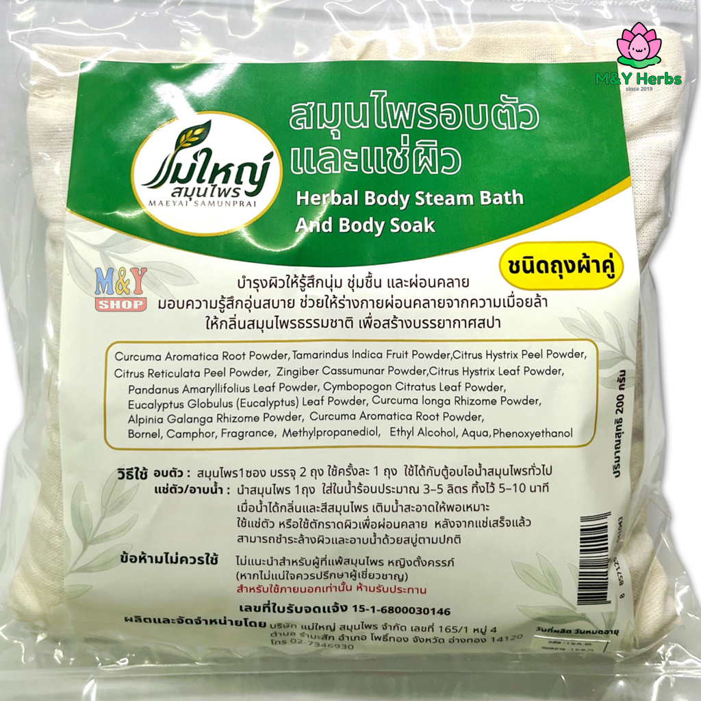 สมุนไพรอบตัว ต้มน้ำอาบ *ฉลากใหม่* (ใน 1 ห่อมี 2 ถุง) ราคา ถูกที่สุด ดีลบีเคเค แกลเลอรีภาพที่ 3