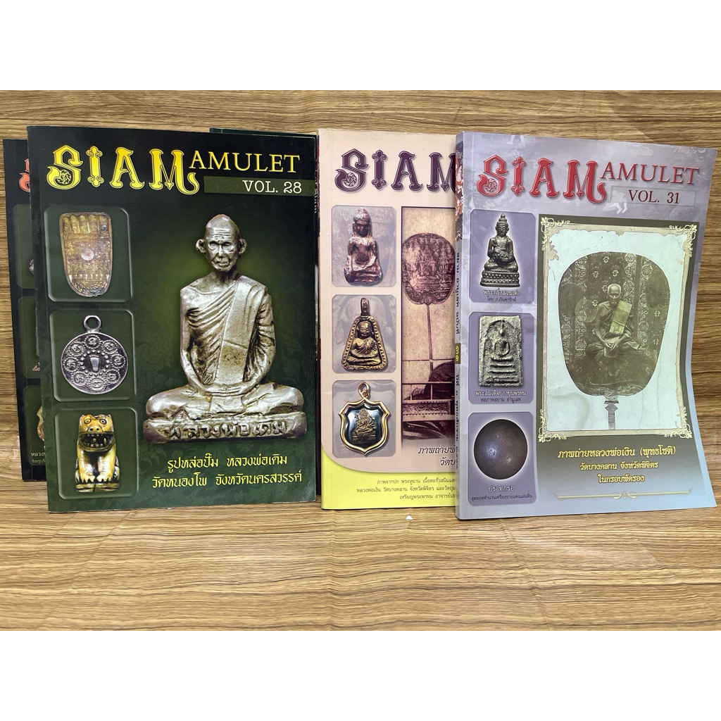 หนังสือพระ Siam amulet