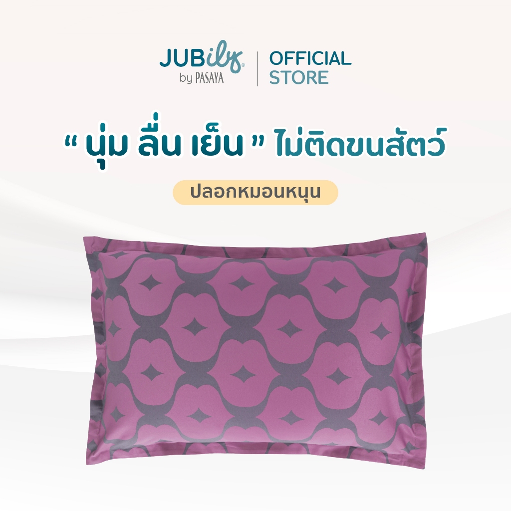 JUBILY ปลอกหมอนหนุน - ALL NIGHT KISSES COLLECTION 460 Series