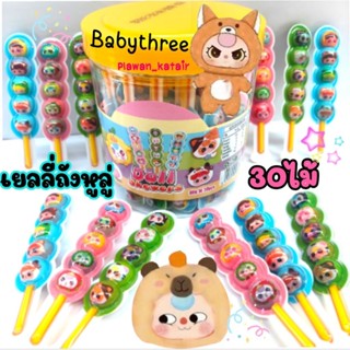 💢30ไม้💢เยลลี่ ถังหูลู่ ลาย เบบี้ทรี 🩵B a b y t h r e e🩵 น่าร…
