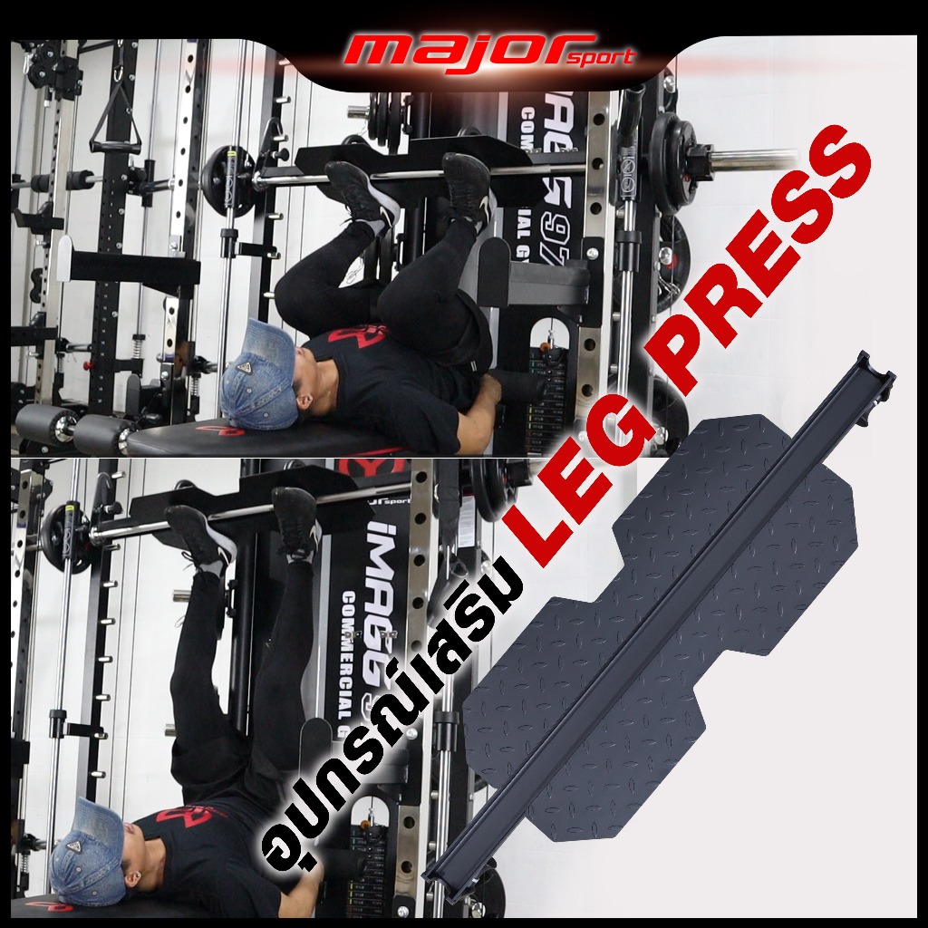 MAJOR SPORT LEG PRESS สำหรับ SMITH MACHINE รุ่น iMAGG