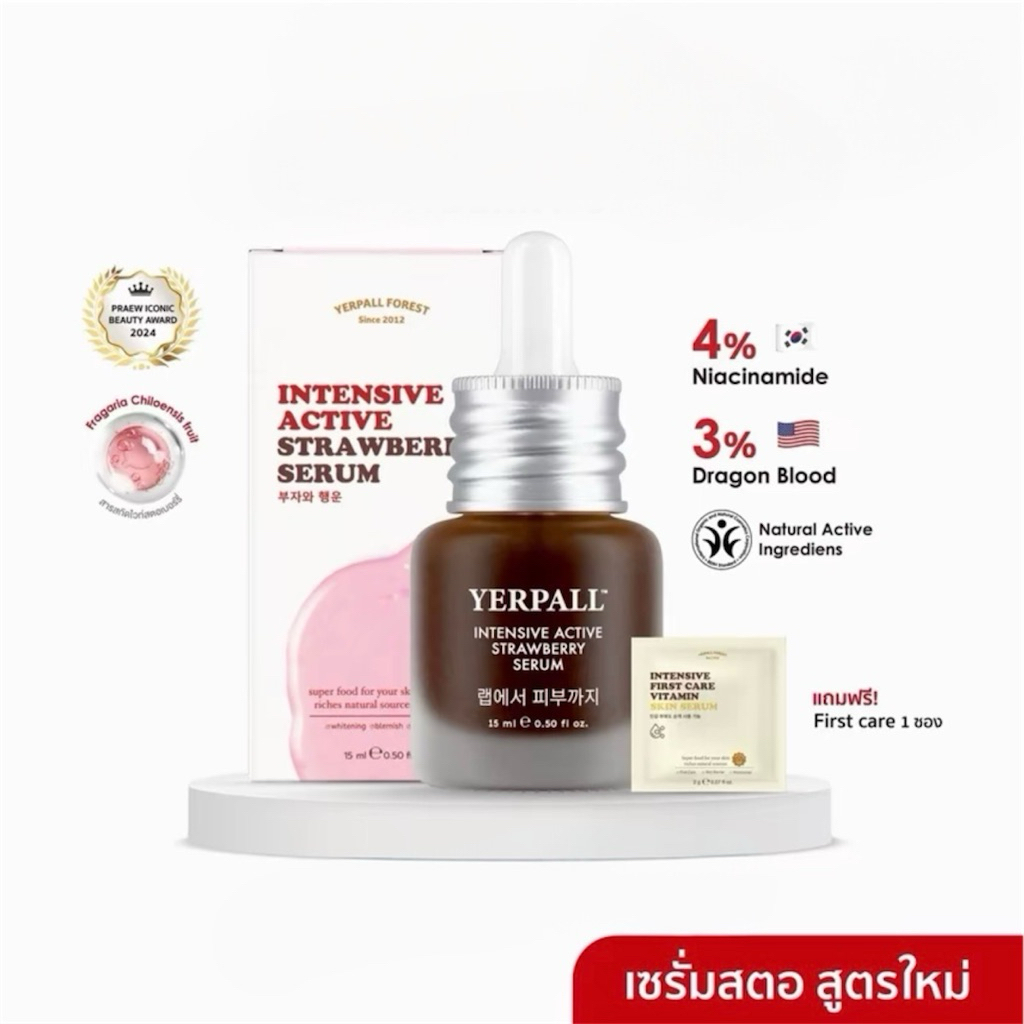(เซรั่มสตอ)+ (เรตินอล)Intensive Herbal Strawberry Serum โปรพิเศษ(1แถม1) เซรั่มสตอ + มอยซ์ไฮยา เซรั่มสตอของแท้ Yerpall