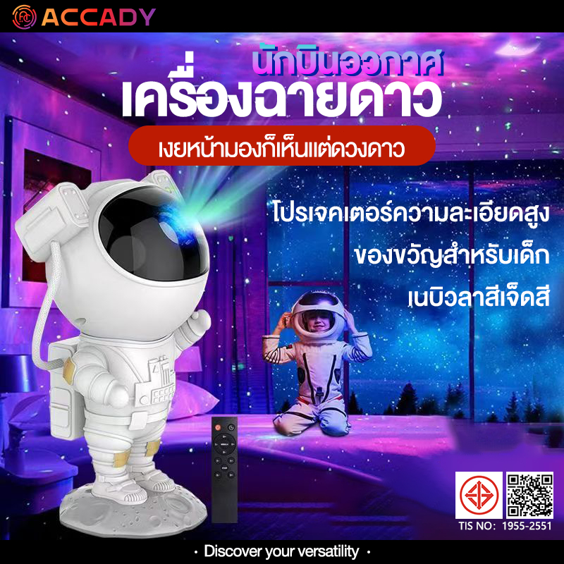โคมไฟดวงดาว โปรเจคเตอร์ดาว LED ควบคุมรีโมท ปรับมุม 360 องศา ไฟแต่งห้อง สร้างบรรยากาศ ของเซอร์ไพรส์