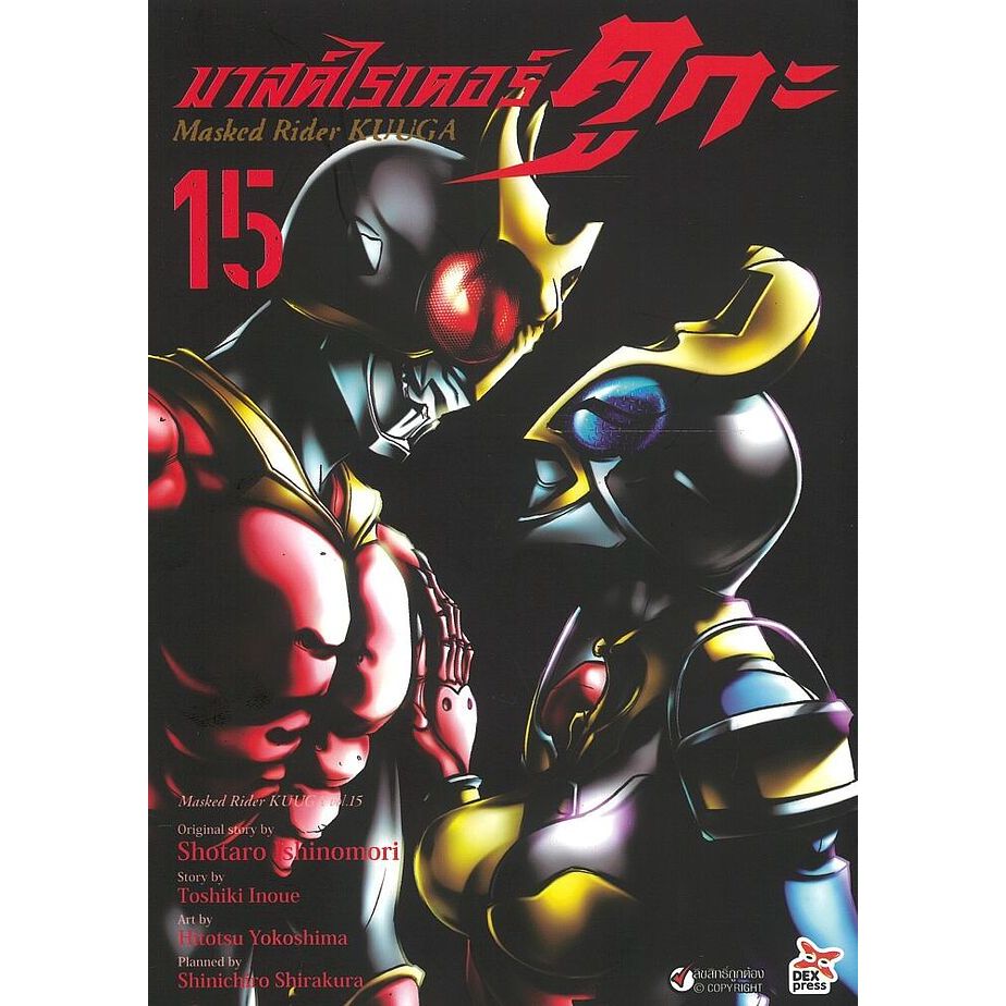 หนังสือการ์ตูน มาสค์ไรเดอร์คูกะ แยกเล่ม1-15 ล่าสุด มือหนึ่ง มังงะ masked rider kuuga เล่ม15 มาสไรเดอ