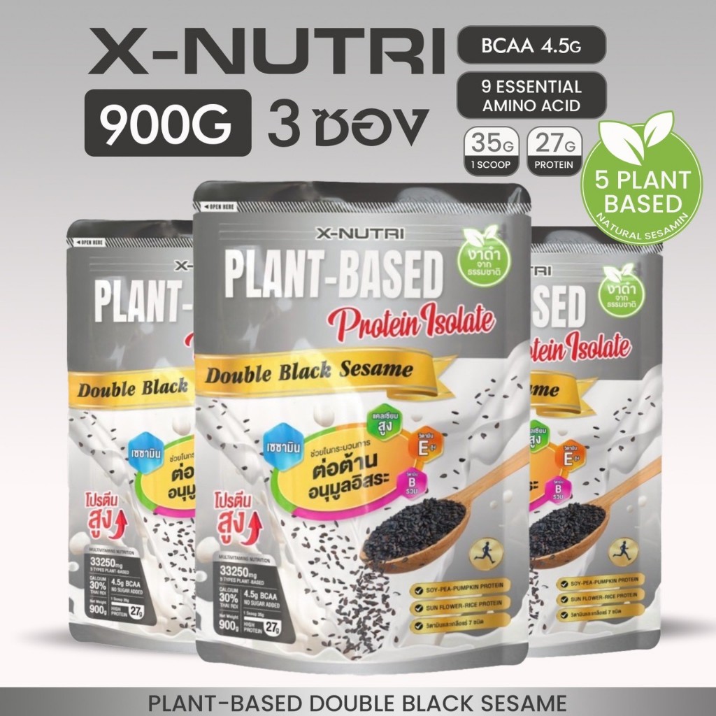 (3ซอง) X-Nutri PLANT-BASED Protein Isolate Double Black Sesame ขนาด 900กรัม รส งาดำ
