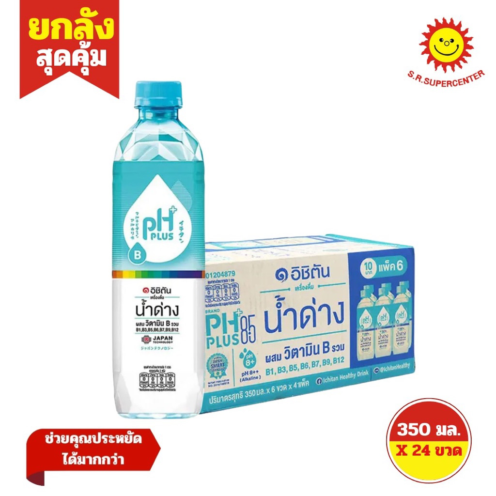 [ 1 ลัง ] อิชิตัน น้ำด่าง PH Plus ขนาด 350 มล. (1ลัง24ขวด)