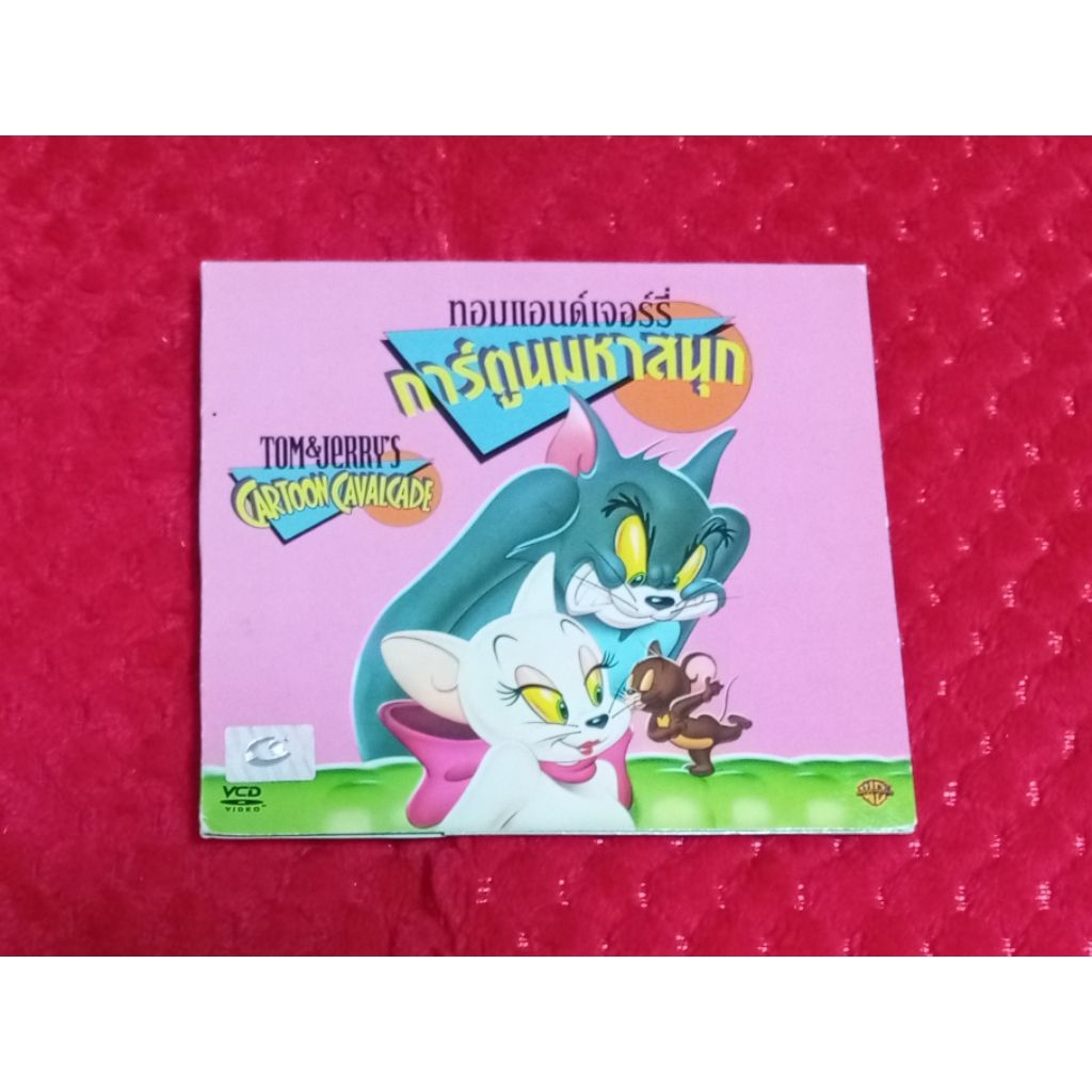 TOM&JERRY CARTOON CAVALCADE ทอมแอนด์เจอร์รี่ การ์ตูนมหาสนุก VCD เสียงภาษาอังกฤษ/บรรยายไทย