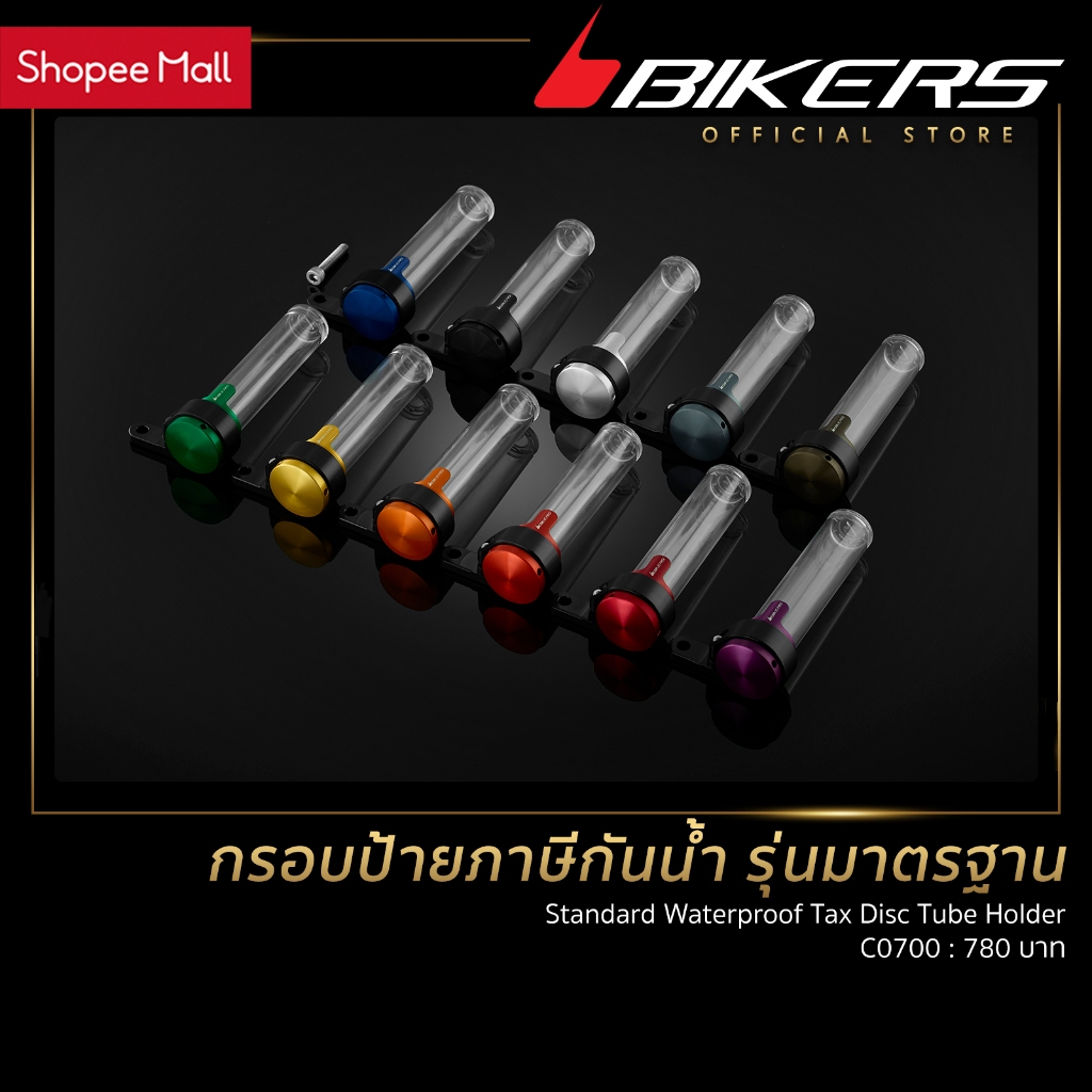 กรอบป้ายภาษีกันน้ำ รุ่นมาตรฐาน - C0700