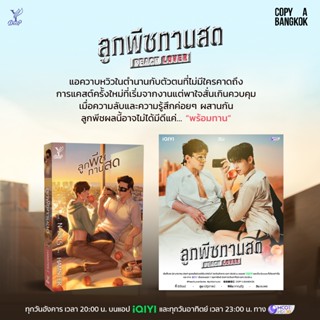 สถาพรบุ๊คส์ หนังสือ  นิยายวาย ลูกพีชทานสด โดย HAMSTER *เป็นซ…