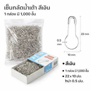 เข็มกลัดน้ำเต้า แพ็กใหญ่ 1,000 ชิ้น สีทอง สีเงิน สีดำ สำหรับงานฝีมือและเสื้อผ้า