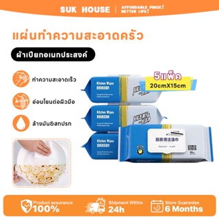 80 แผ่น แผ่นทำความสะอาดครัว ทิชชู่เปียกทำความสะอาด มีฟองในตั…
