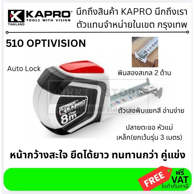 ถูกสุด มีตัวเลือก 3 เมตร 5 เมตร 8 เมตร แม่เหล็ก KAPRO ตลับเมตรสองหน้า 16ft/ 5 M., 26ft/ 8M. #510