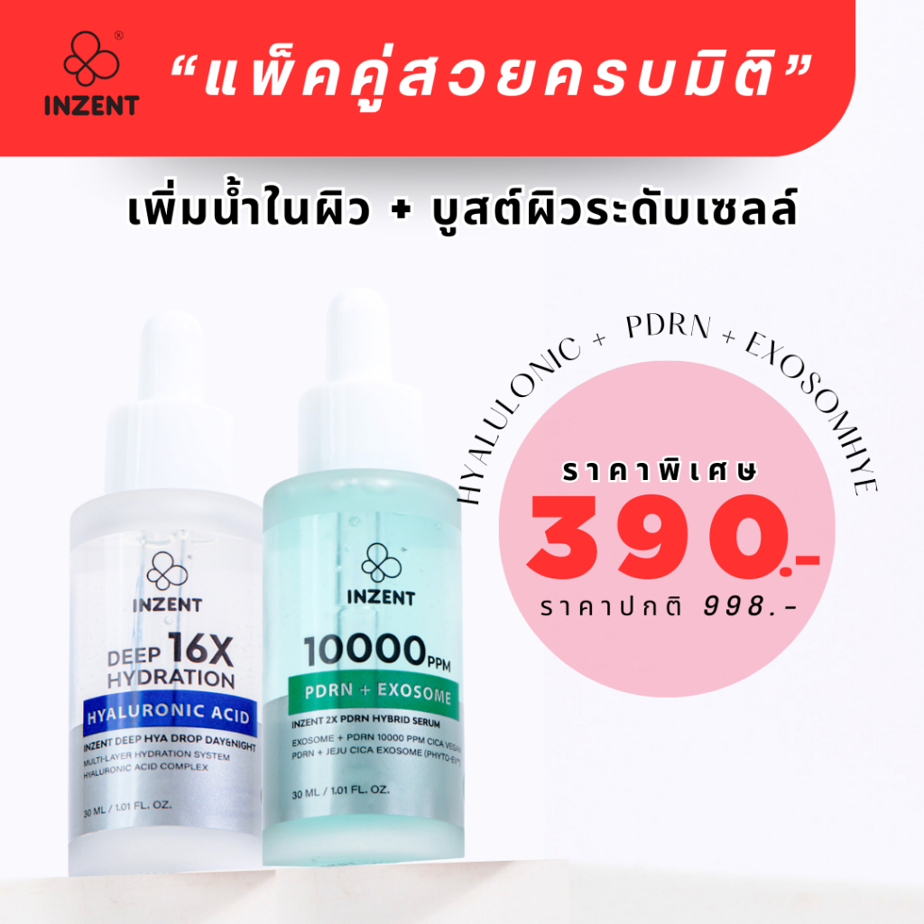 [ HYA+PDRN] เซ็ตแพคคู่สวย เซรั่ม DEEP HYALURONIC คู่ PDRN SERUM