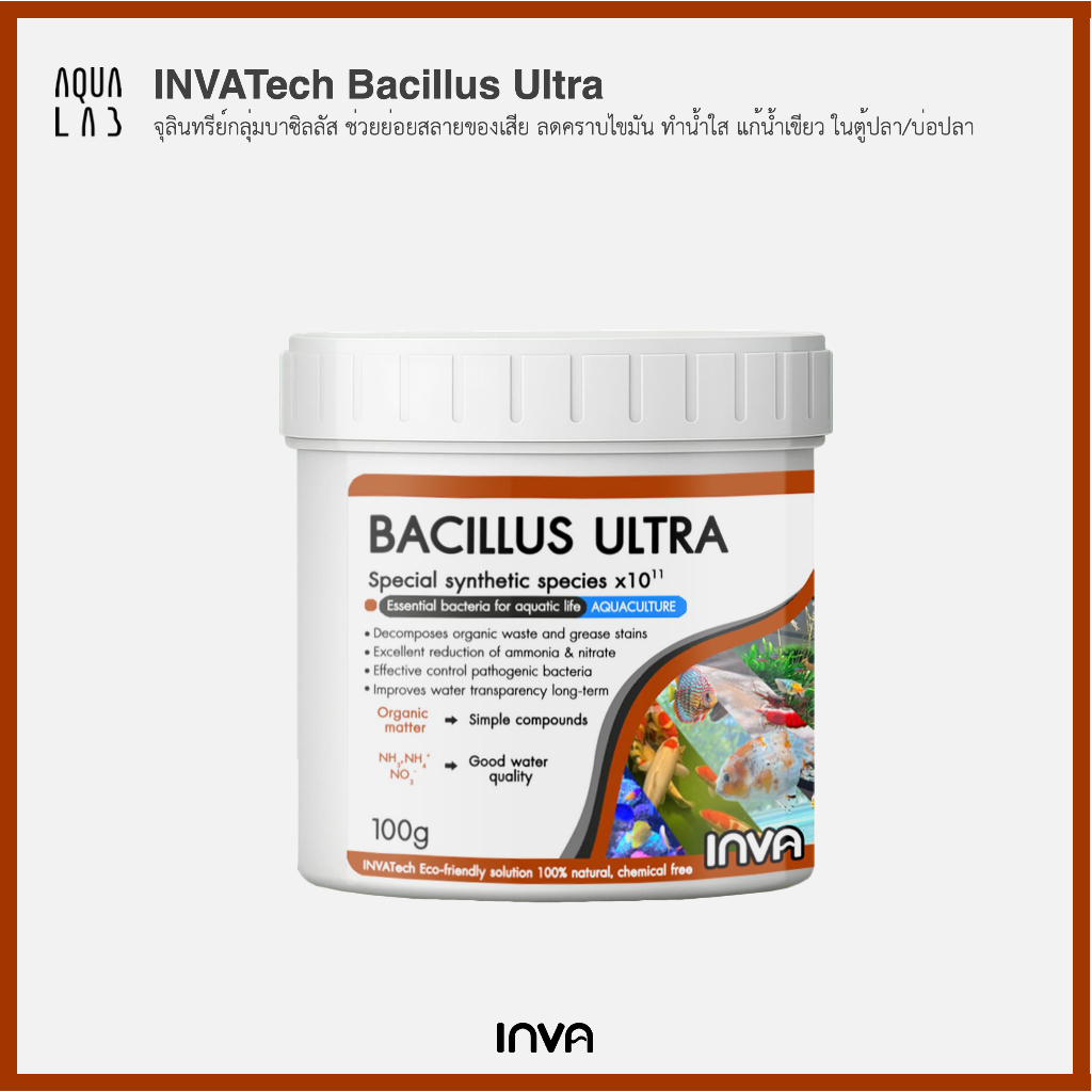 INVATech Bacillus Ultra จุลินทรีย์บาซิลลัสเข้มข้น ช่วยย่อยสลายของเสีย ลดคราบไขมัน ทำน้ำใส แก้น้ำเขียว ในตู้ปลา/บ่อปลา