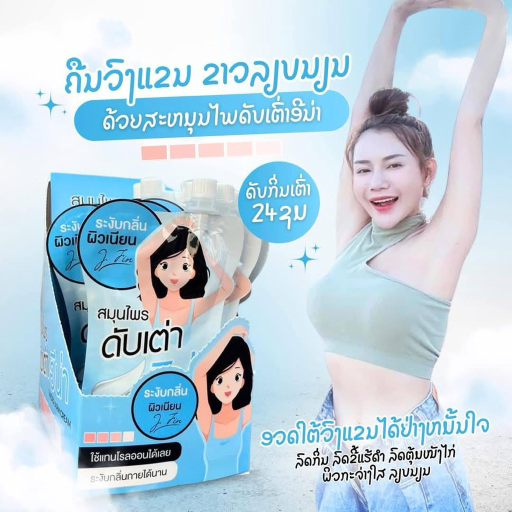 สมุนไพรดับกลิ่นเตาแบนอิน่า