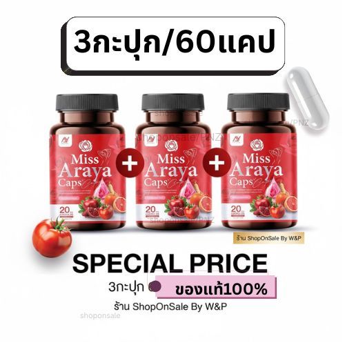 (3กะปุก) มิสารยา แพคกตใหม่ ราคาพิเศษ ซื้อ1แถม2 (60แคปซูล)