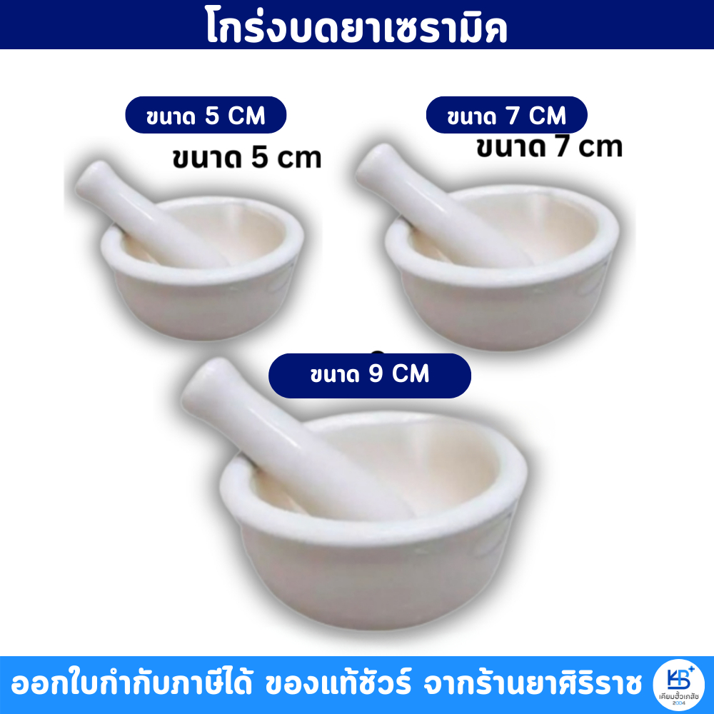 โกร่งบดยา ครกบดยา ที่บดยา บดยา มีขนาดเส้นผ่านศูนย์กลาง 5,7,9 ซม. [1 ชุด] ถ้วยบดยาเซรามิค ปากกว้าง