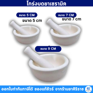 โกร่งบดยา ครกบดยา ที่บดยา บดยา มีขนาดเส้นผ่านศูนย์กลาง 5,7,9 ซม. [1 ชุด] ถ้วยบดยาเซรามิค ปากกว้าง