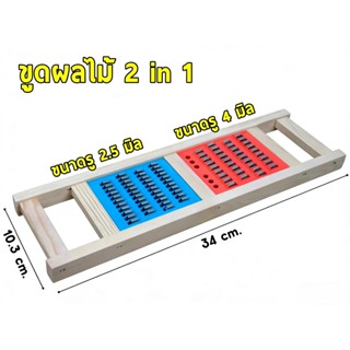 ที่ขูดมะละกอ.ขูดผลไม้ 2 in 1ขนาดรู 2.5 มิลขนาดรู 4 มิล10.3 c…