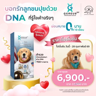Geneus Pet | Dog DNA ตรวจ DNA สุนัข สายพันธุ์ สุขภาพ พรสวรรค…