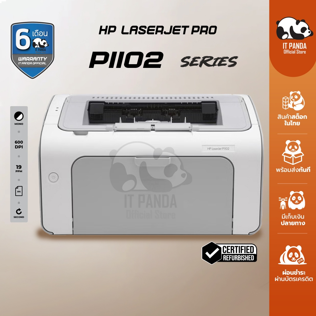 เครื่องปริ้นเตอร์ Printer HP LaserJet P1102 เครื่องพิมพ์ มือสอง ประกัน 6 เดือน