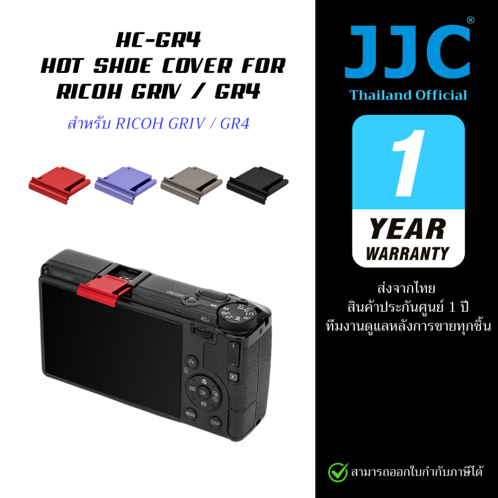 JJC HC-GR4 Series Hot Shoe Cover  ฝาปิด Hot Shoeสำหรับกล้อง Ricoh GRIV GR4 (ประกันศูนย์)