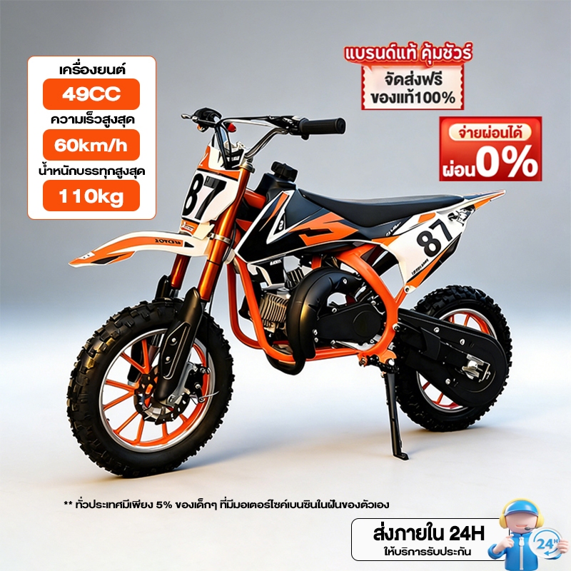 49cc รถจักรยานยนต์ครอสคันทรี รถวิบาก KTM เครื่องยนต์ 49CC เต็มกำลังรถ ATV ความเร็ว 60 km/h ให้บริการรับประกัน