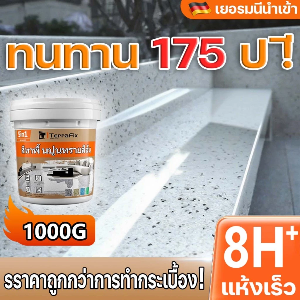 ✨แห้งไวใน1ชม✨ สีทาพื้นอีพ็อกซี่ สีทาพื้น สีทาพื้นปูน สีอีพ็อกซี่ 1000g ความแข็งสูง กันน้ำไม่ลื่น สีทาพื้นปูนทรายสีสัน