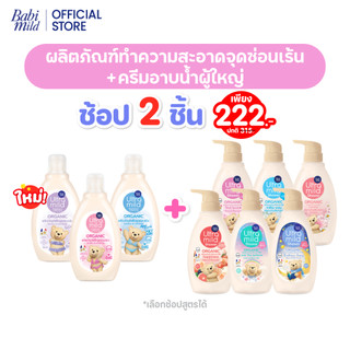 เซตสุดคุ้ม!! ครีม อาบน้ำ อัลตร้ามายด์  380 มล + อัลตร้ามายด์ เฟมินีน คลีนซิ่ง 150 มล