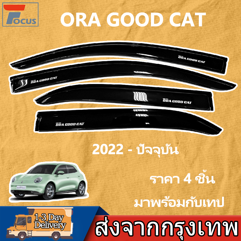 กันสาด ORA GOOD CAT อแวนซ่า พร้อมกาว 4ชิ้น กันสาดประตู คิ้วกันสาดประตู คิ้วกันสาด
