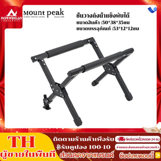 Mountpeak ขาตั้งกระติก อลูมิเนียมพับได้ สีดำด้าน รับน้ำหนักไ…
