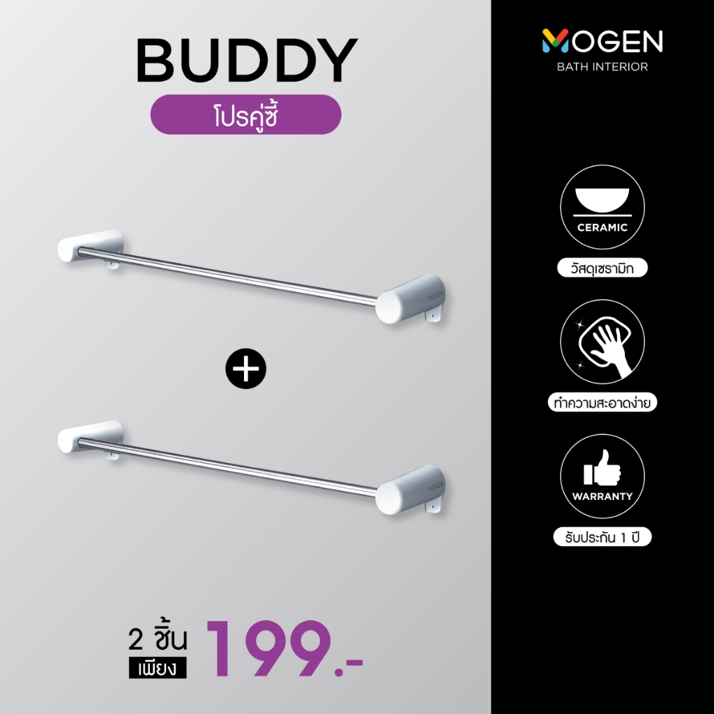 MOGEN SetAC33 นีโอ ราวแขวนผ้าสแตนเลส 304