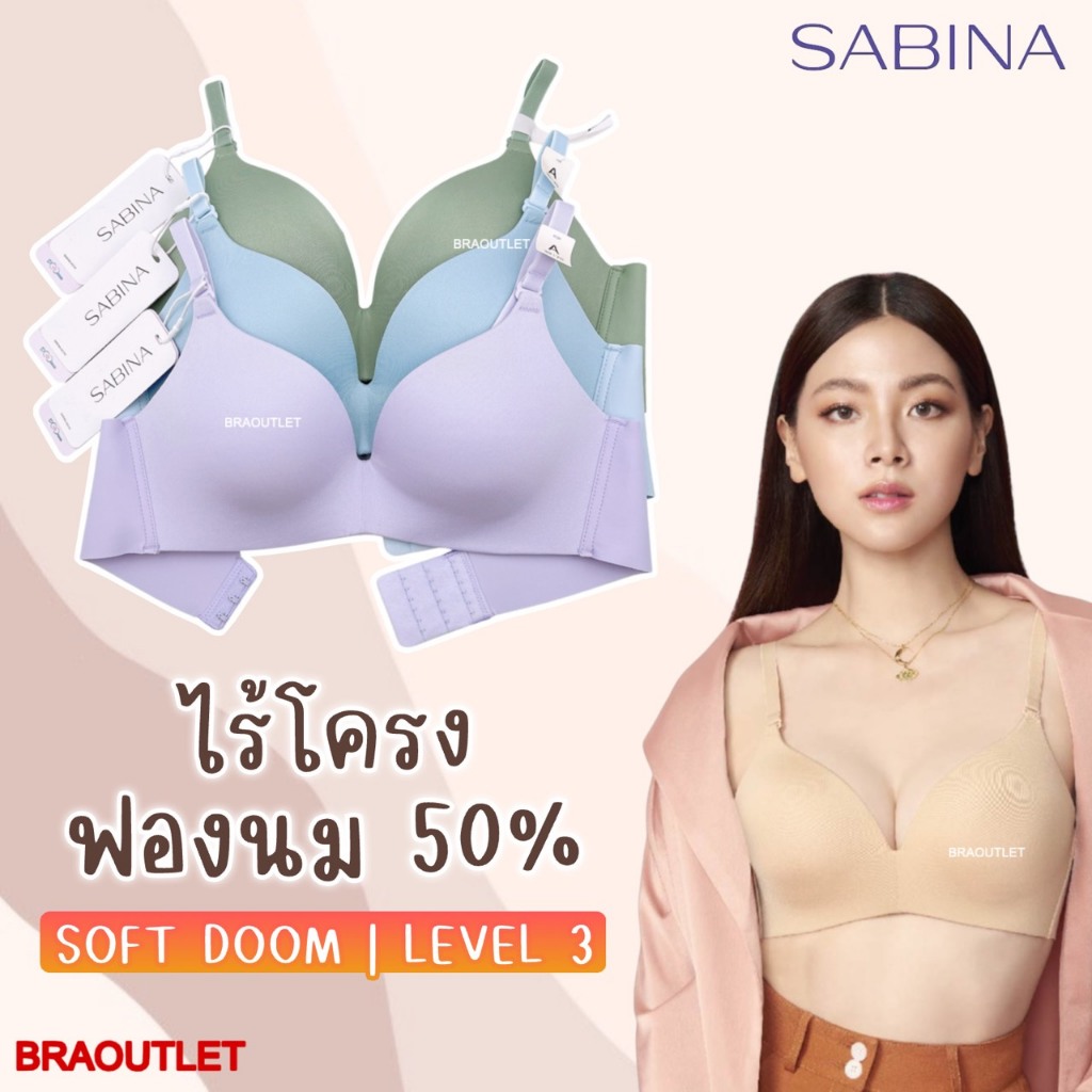 {{ดันทรง50%}} SABINA Invisible Wire (ไม่มีโครง + ไร้ตะเข็บ) ดันทรงธรรมชาติ-Soft Doomm ❤️ 6001