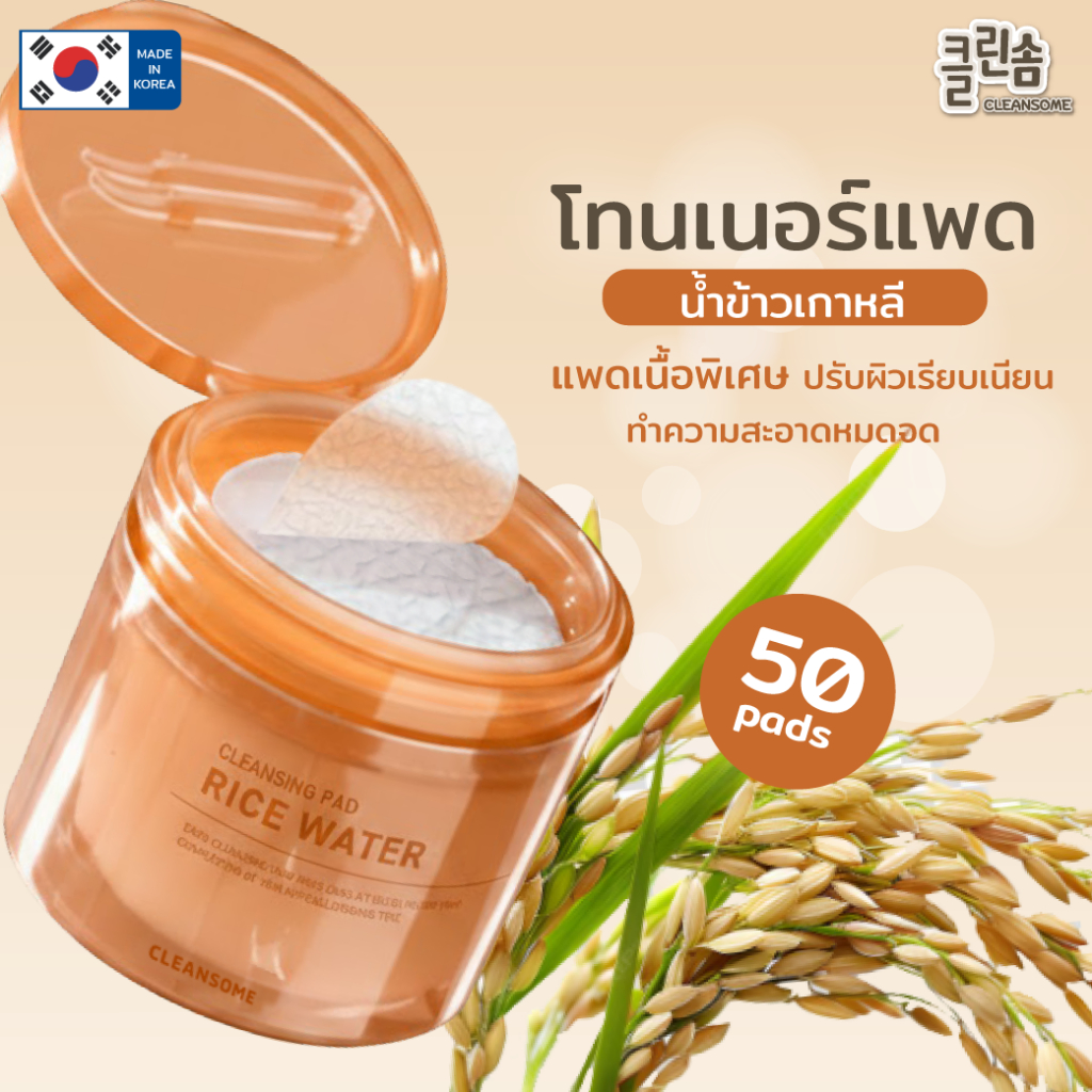 CLEANSOME TONER PAD [2กระปุก] คลีนซอมโทนเนอร์แพด เลือกสูตรได้ - รูปที่ 6