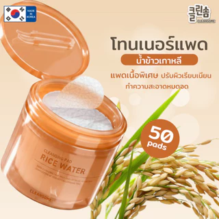 [ 2กระปุก ]CLEANSOME TONER PAD คลีนซอมโทนเนอร์แพด เลือกสูตรได้ (ขนาด 50 แผ่น. ยกเว้นสูตรแครอท 40 แผ่น)