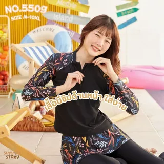 💖ใส่ได้ถึง 100kg💖ชุดว่ายน้ําผู้หญิงสาวอวบ ชุดว่ายน้ําสาวอวบ กันUV เป็นยางยืด ใส่สบายรุ่น 5509 ชุดแขนยาวขาว ชุดอิสลาม