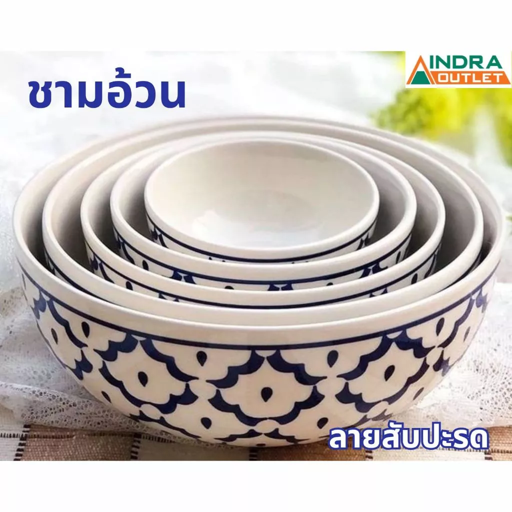 INDRA CERAMIC ชุดชาม ลายสับปะรด เซรามิกเข้าไมโครเวฟได้
