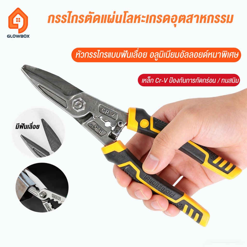 กรรไกรช่างไฟอเนกประสงค์ ปากโค้ง/ปากตรง ตัดรางสายไฟ/ปอกสายไฟในตัว คมทนทาน ผ่อนแรง 50% ของแท้ 100%