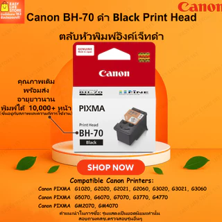 ตลับหัวพิมพ์ Canon print head BH-70 ดำ / CH-70 สี แท้ใหม่100% สำหรับ PIXMA G2730/G1730/G3730/G1020