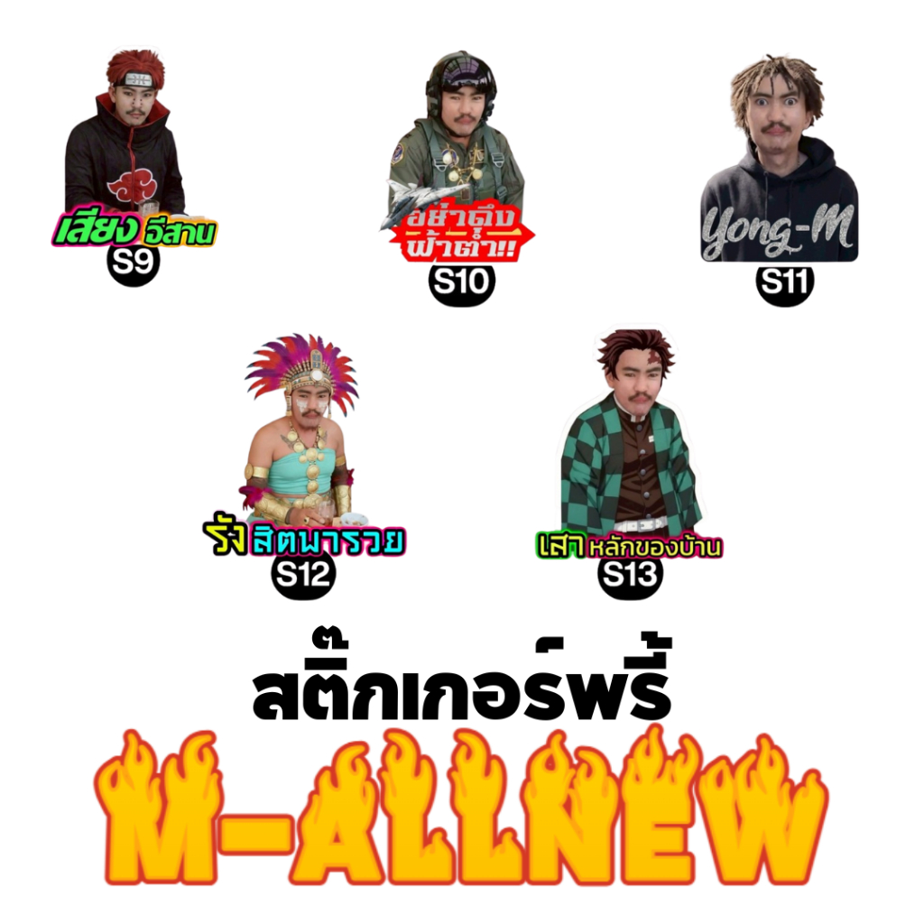 สติ๊กเกอร์พรี้เอ็มออนิว งานดี ลิขสิทธิ์แท้